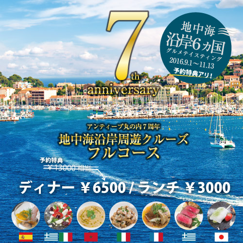 7周年特別メニュー