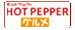 logo_hotpepper